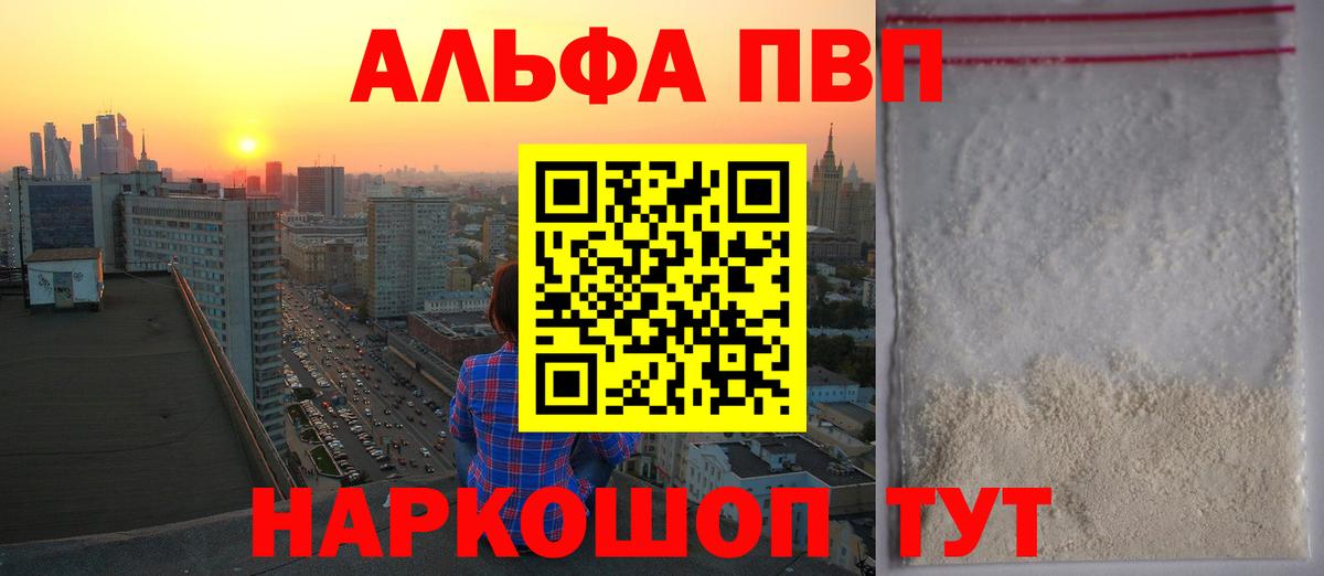 где купить наркоту  А ПВП Соль  Alpha PVP мука  Вход с VPN  Мурманск 