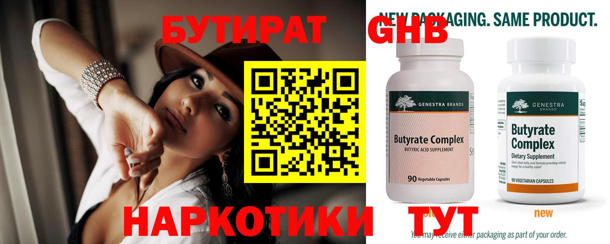 БУТИРАТ BDO  Вход с VPN  Мурманск 