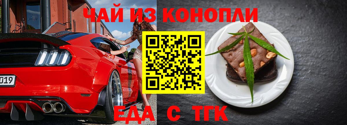 Мурманск  Печенье с ТГК конопля  Вход с VPN 