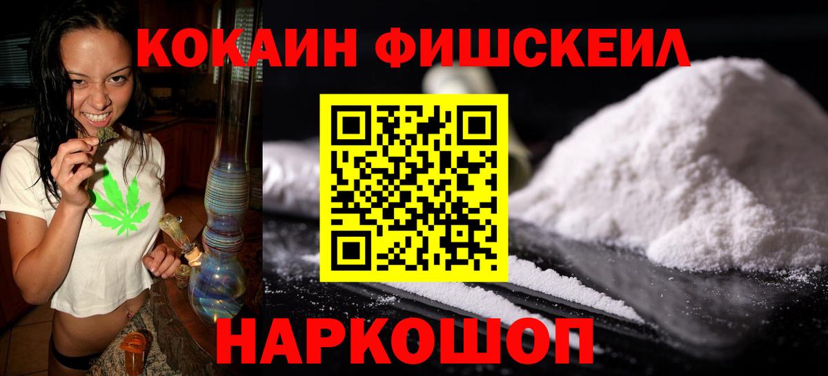 Мурманск  Cocaine 99%  Вход с VPN  Cocaine Fish Scale 