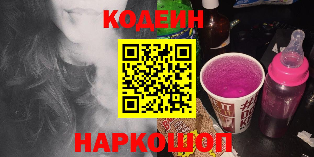 Кодеин напиток Lean (лин) Мурманск