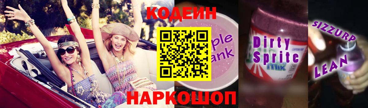 даркнет сайт  Кодеиновый сироп Lean напиток Lean (лин)  Вход с VPN  Мурманск 