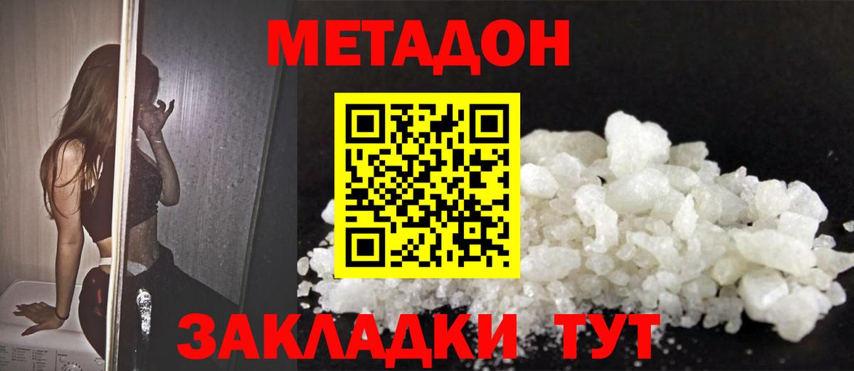 МЕТАДОН methadone  МЕТАДОН белоснежный  kraken ссылки  Вход с VPN  Мурманск 