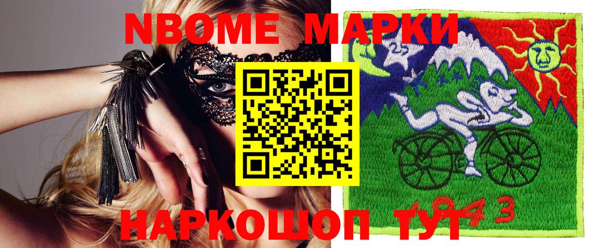 Марки NBOMe 1,8мг  Вход с VPN  Мурманск 